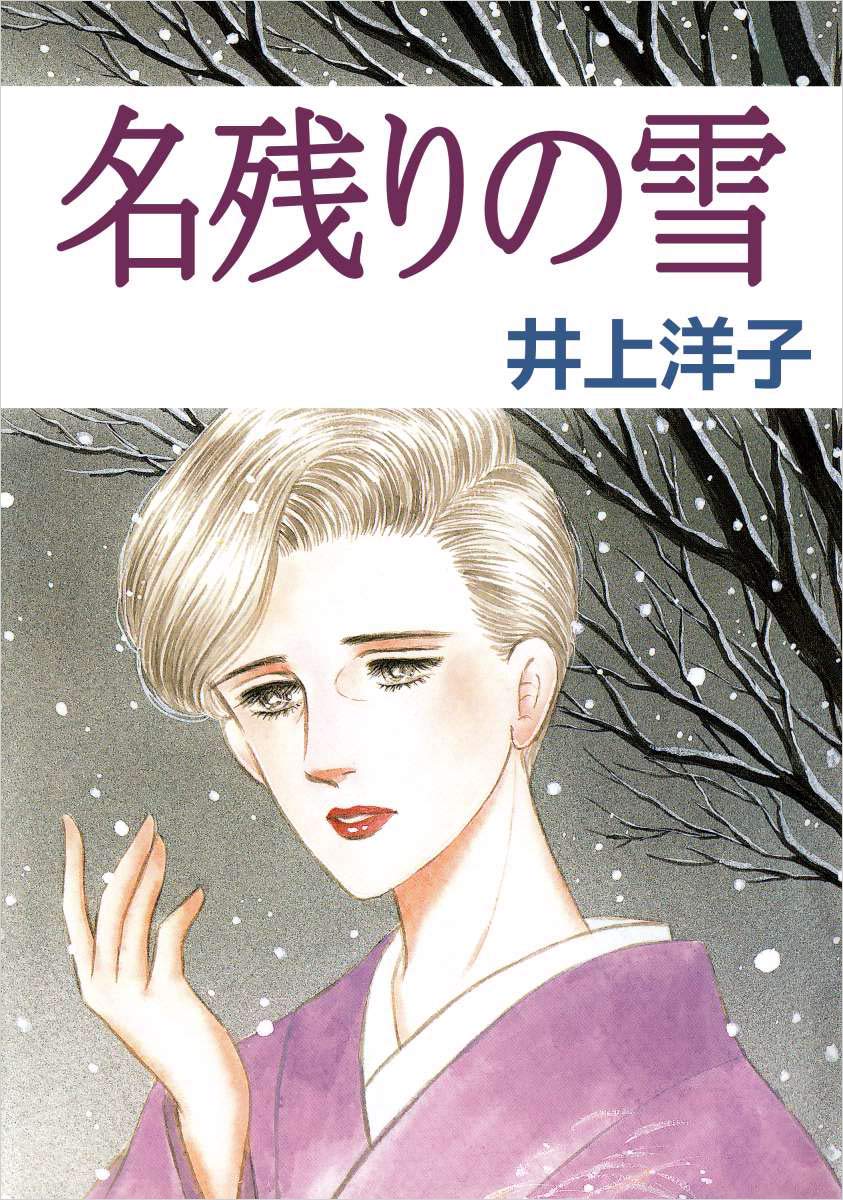 Amazon.co.jp: 井上 洋子: 本、バイオグラフィー、最新アップデート