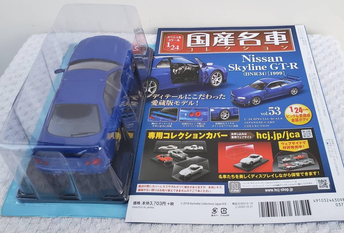◆アシェット 国産名車コレクション 日産スカイライン GT-R R34 hqdefault.jpg