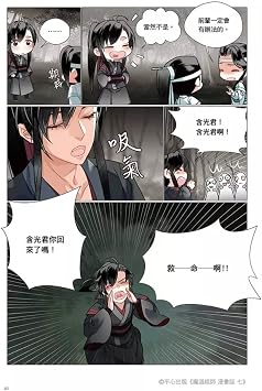 Mage Master Comic Book Vol.   7 Taiwan Edition Falling Ball Ink Copper Smell Red Flute Yunxin Comics Wei Muenvy Indigo Forget Machine
