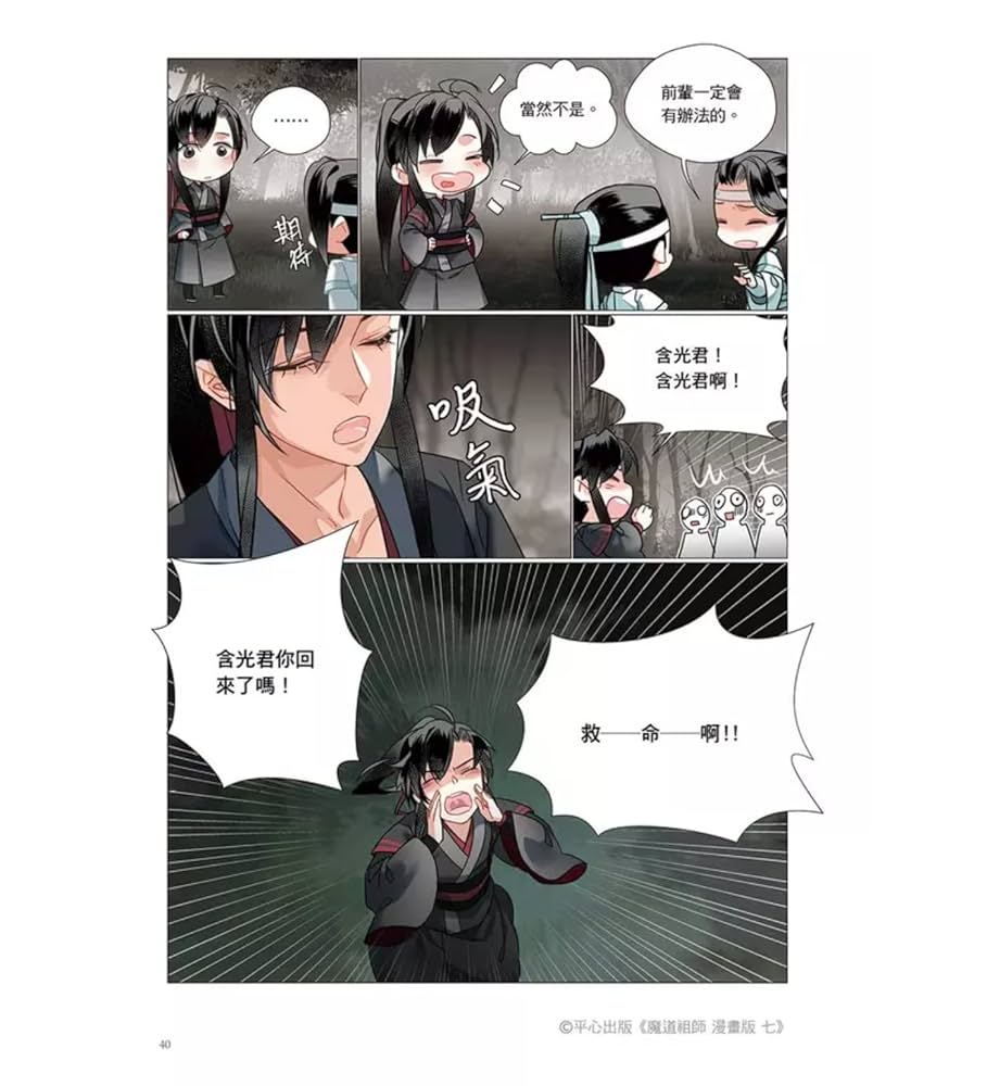 魔道祖師　漫画　第1巻〜第7巻　中国語（繁体字）版　特典付き 魔道祖師コミック版 第1巻☆特典付：書籍(輸入) | ステラワース