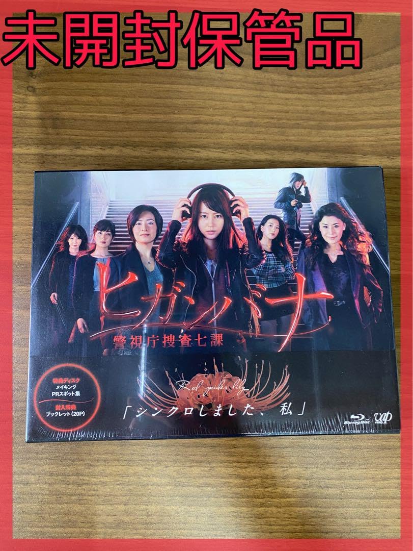 ヒガンバナ～警視庁捜査七課～ Blu-ray BOX 日本沈没 梅ちゃん先生