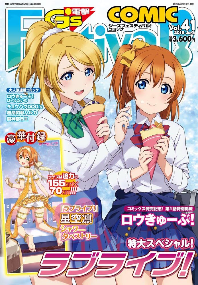 電撃G's Festival! Comic vol.14 電撃G's Festival!vol.2~6