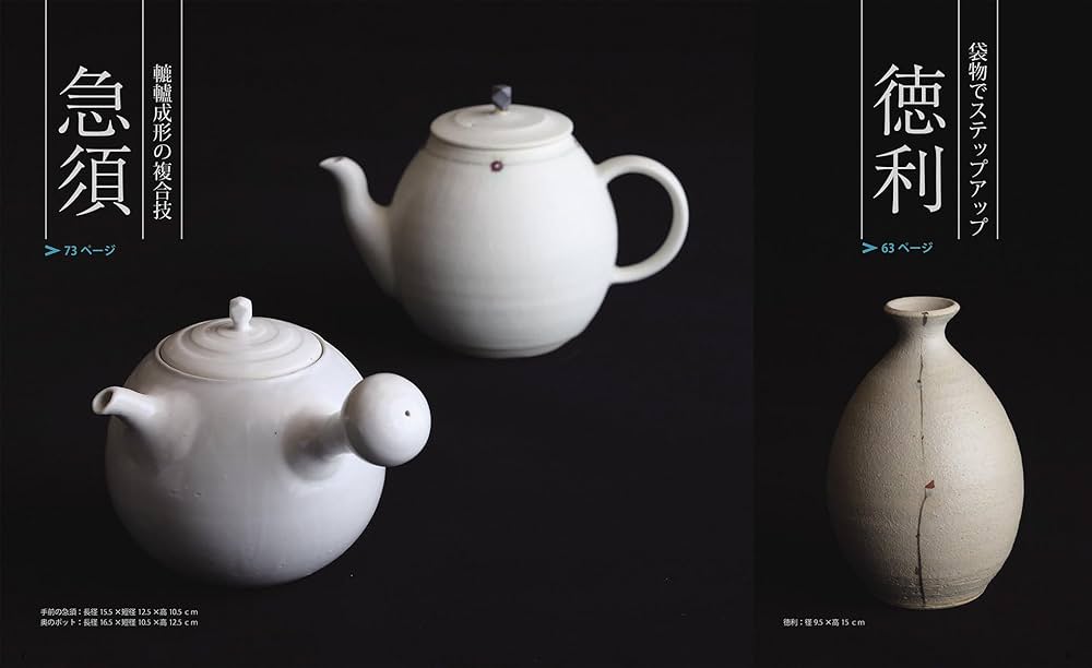 Amazon.co.jp: 電動轆轤マスターブック: 陶芸 本格派への一歩