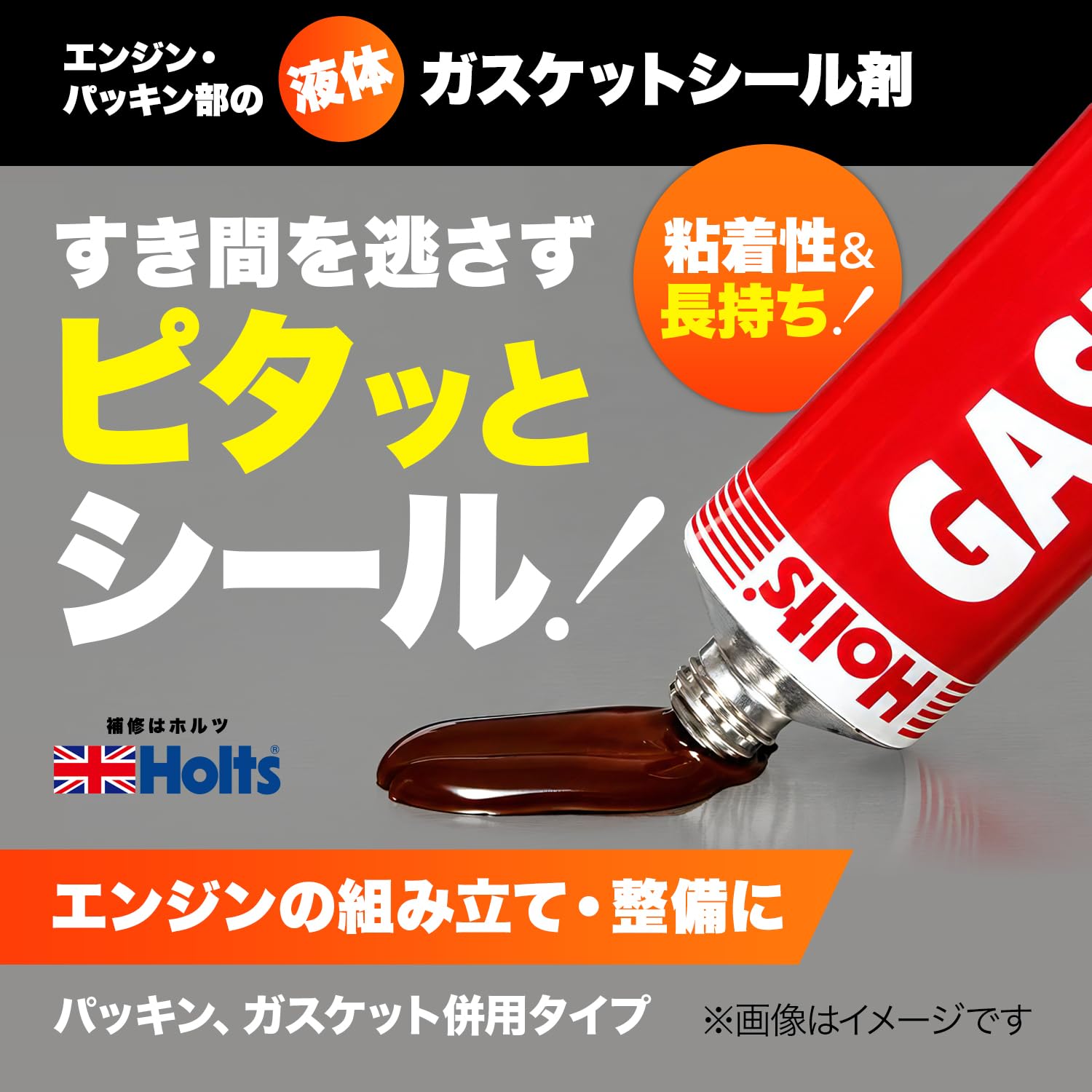 Amazon | ホルツ 液体ガスケット ガスケットシール 60g Holts MH218