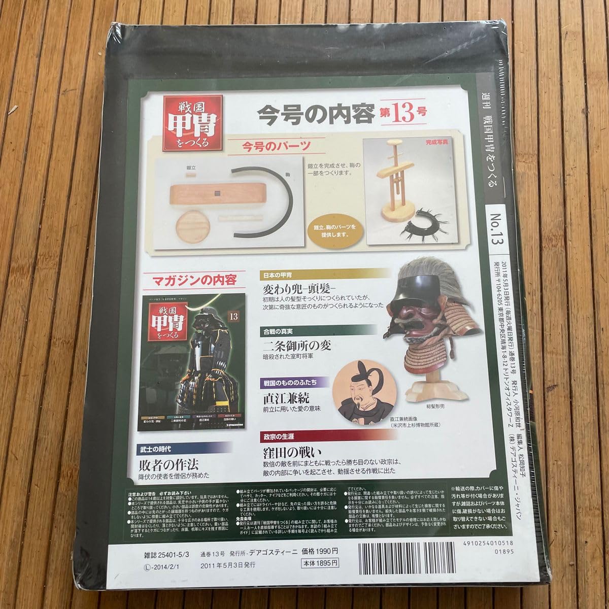 戦国甲冑をつくる 8巻〜52巻 11、12、22、46、51巻無し