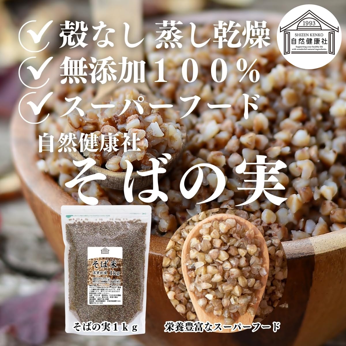 Amazon.co.jp: 自然健康社 そばの実 1kg×2個 そば米 蕎麦米 無添加
