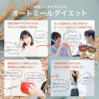 Amazon.co.jp: オートミールダイエット フリーズドライ ピルボックス