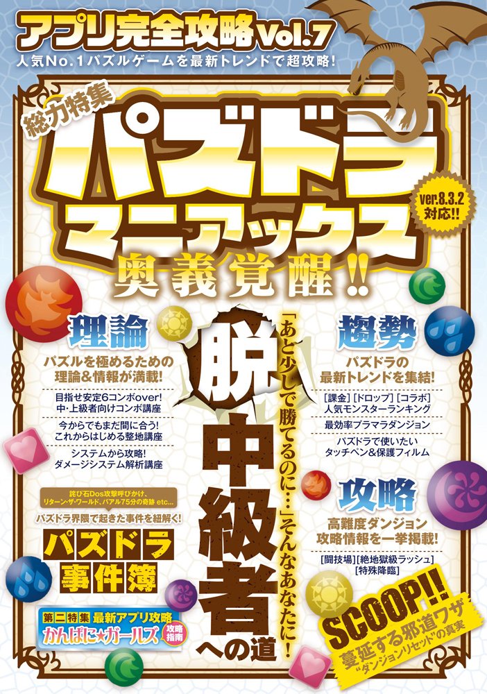 アプリ完全攻略vol 7 史上人気no 1パズルゲームを最新トレンドで超攻略 Standards Standards 本 通販 Amazon アプリ完全攻略vol 7 史上人気no 1パズルゲームを最新トレンドで超攻略 Standards Standards 本 通販 Amazon
