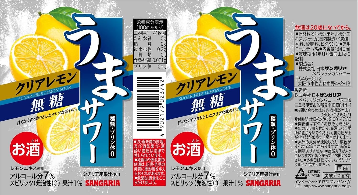 Amazon.co.jp: サンガリア うまサワークリアレモン無糖