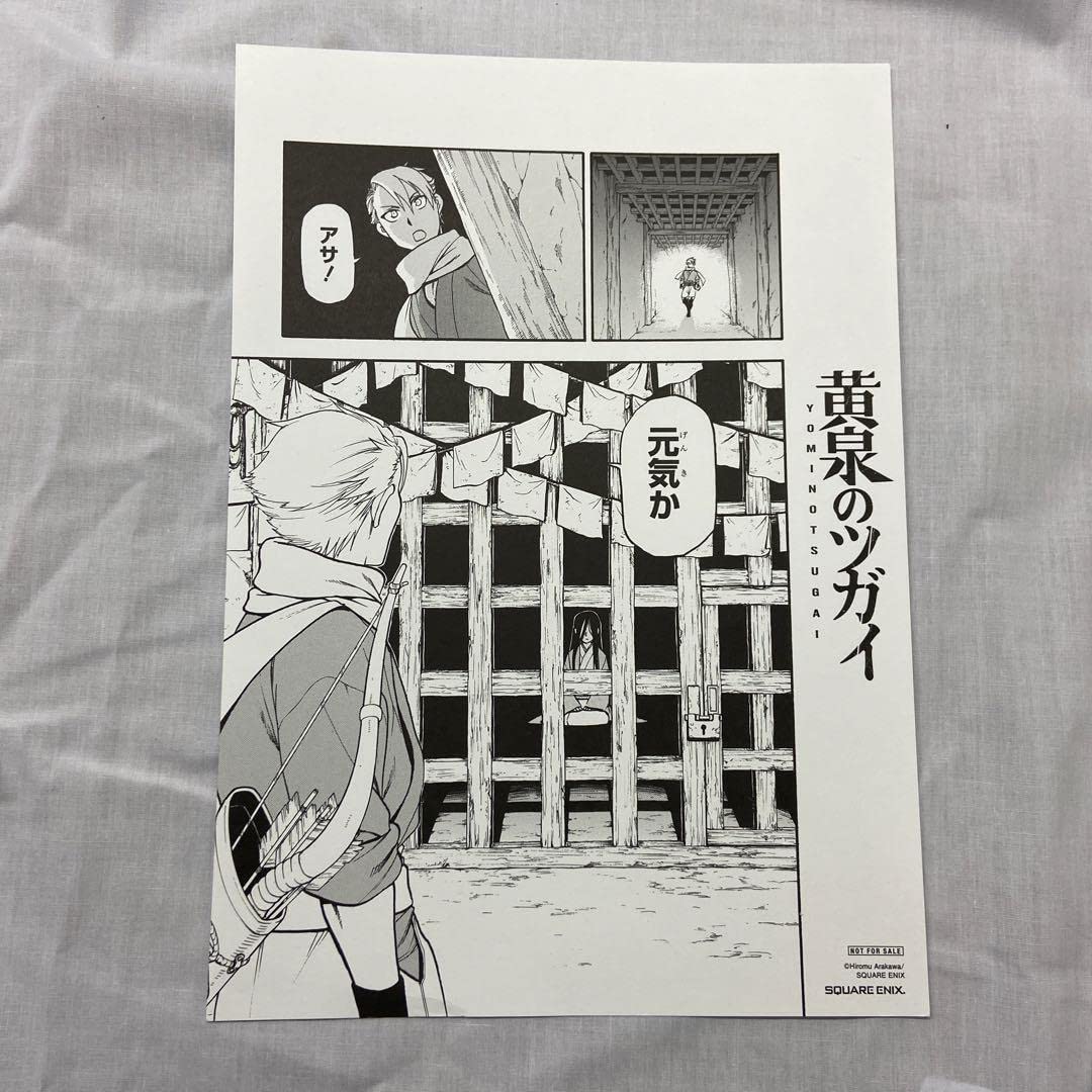 【非売品】黄泉のツガイ 複製原画 4枚セット Amazon.co.jp: 黄泉のツガイ 複製原画4枚セット : ホーム＆キッチン