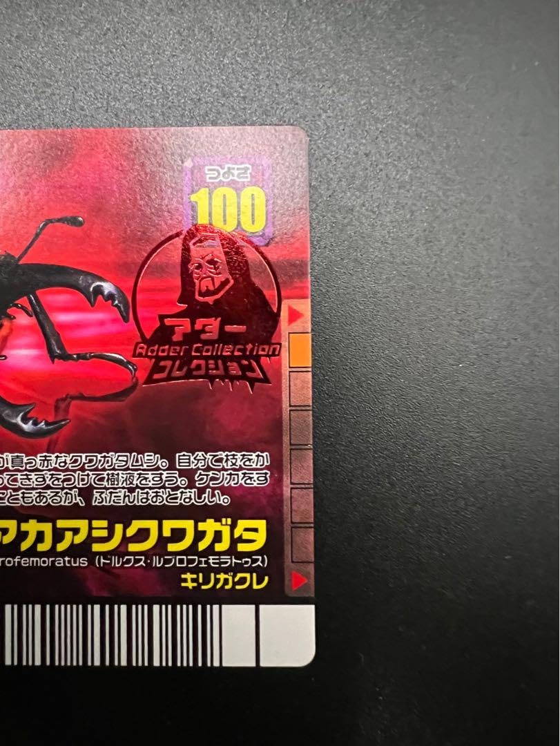 Amazon.co.jp: トレカ ムシキング フォレストグリーン アダー