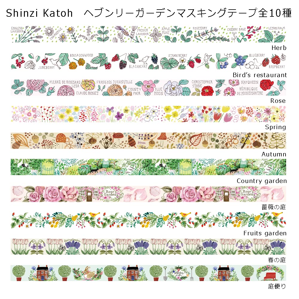 Amazon | シール堂 マスキングテープ ヘブンリーガーデン Shinzi