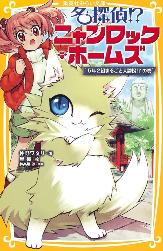 ミステリーホームズ シャ-ロックホ-ムズの功績 (ハヤカワ・ミステリ 450