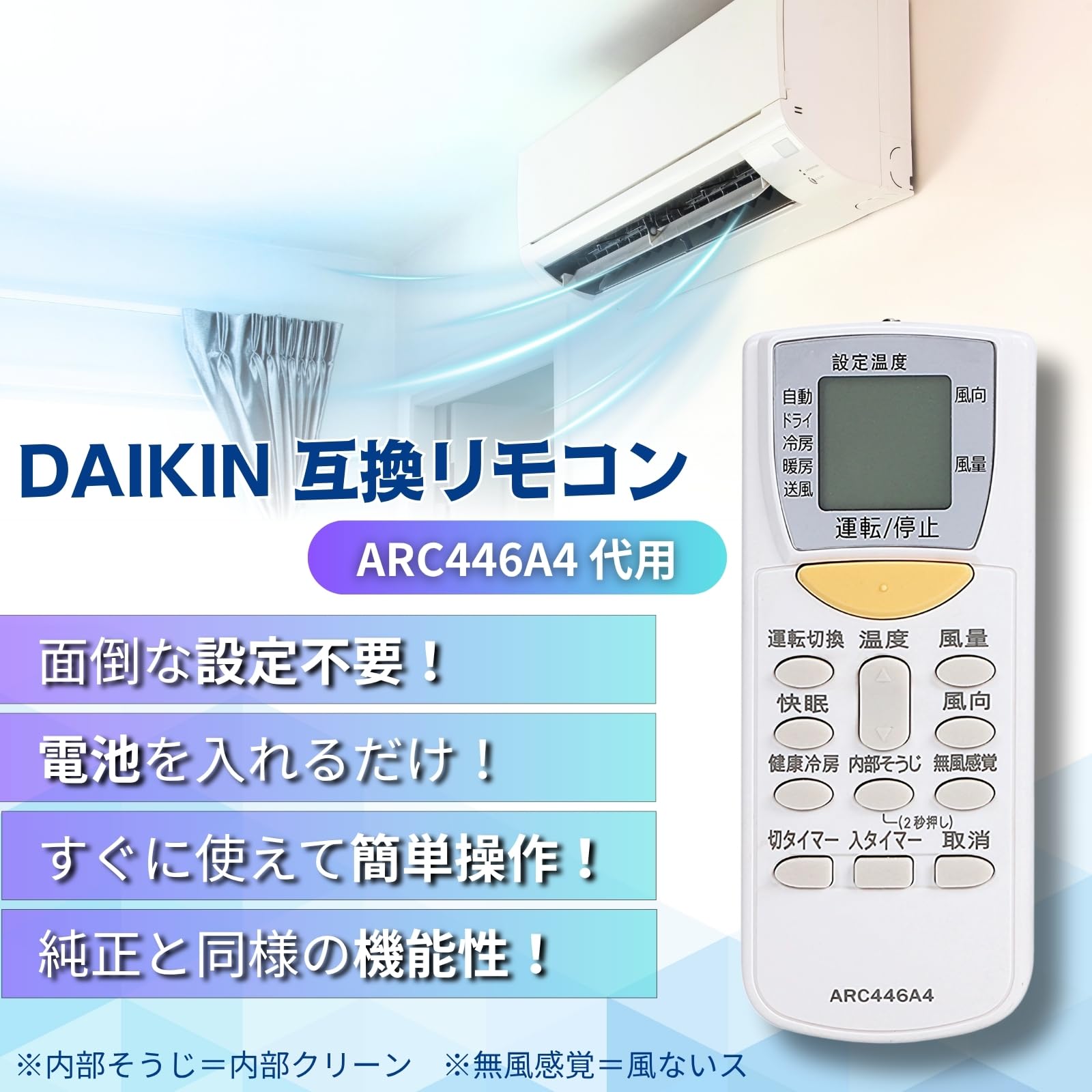 【新品.未使用品】ダイキン　エアコンリモコン【ARC444AC42(ROHS)】 Amazon.co.jp: REXEV ダイキン エアコン リモコン ARC446A4 代用