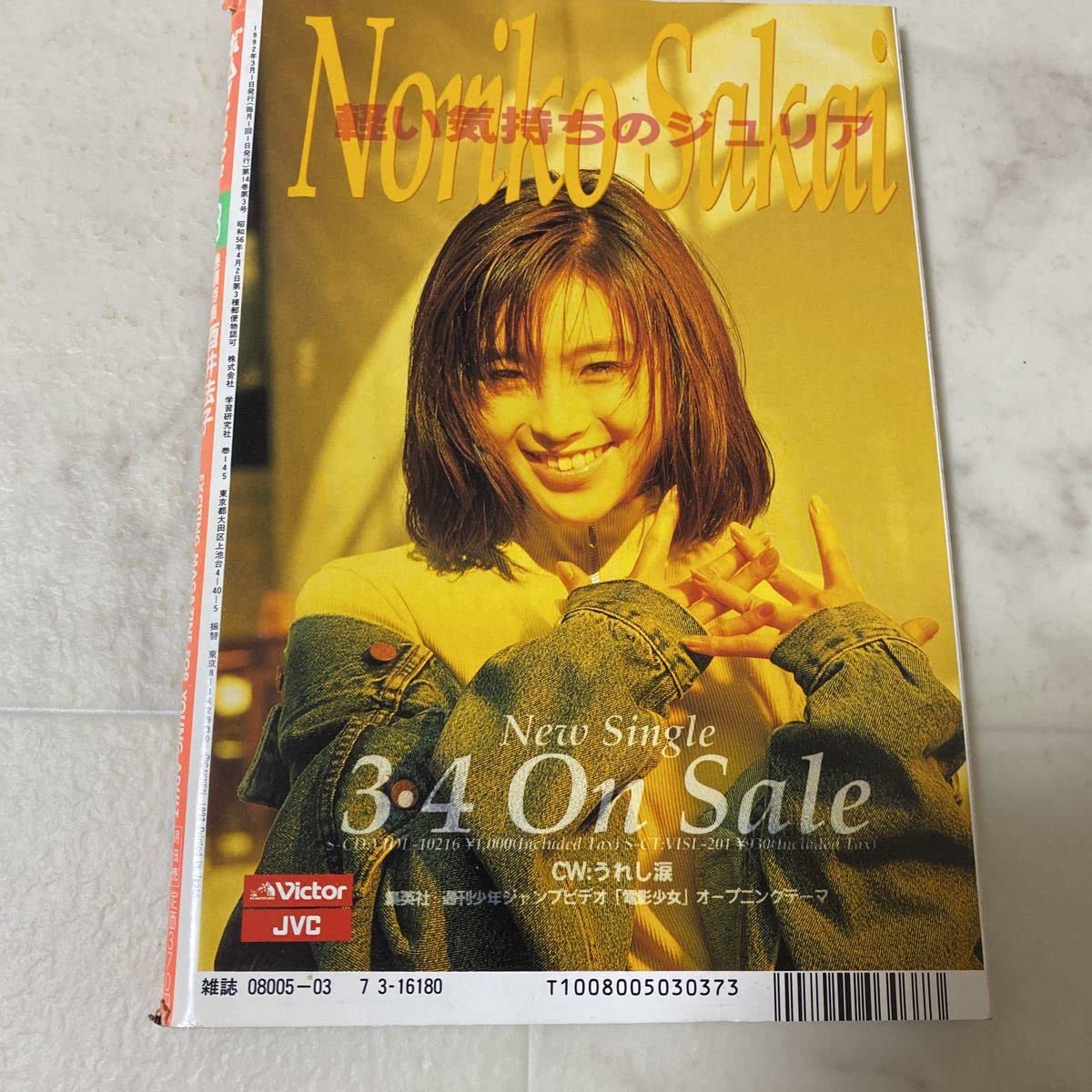 酒井法子 Pタイ のりぴータイムズ 会報 3冊 酒井法子 Pタイ のりぴー