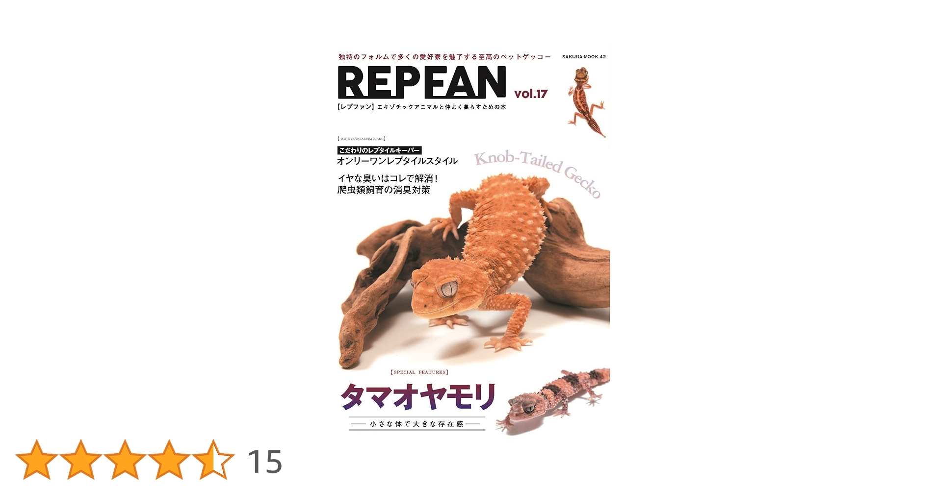 REP FAN レプファン vol.17 (サクラムック) |本 | 通販 | Amazon