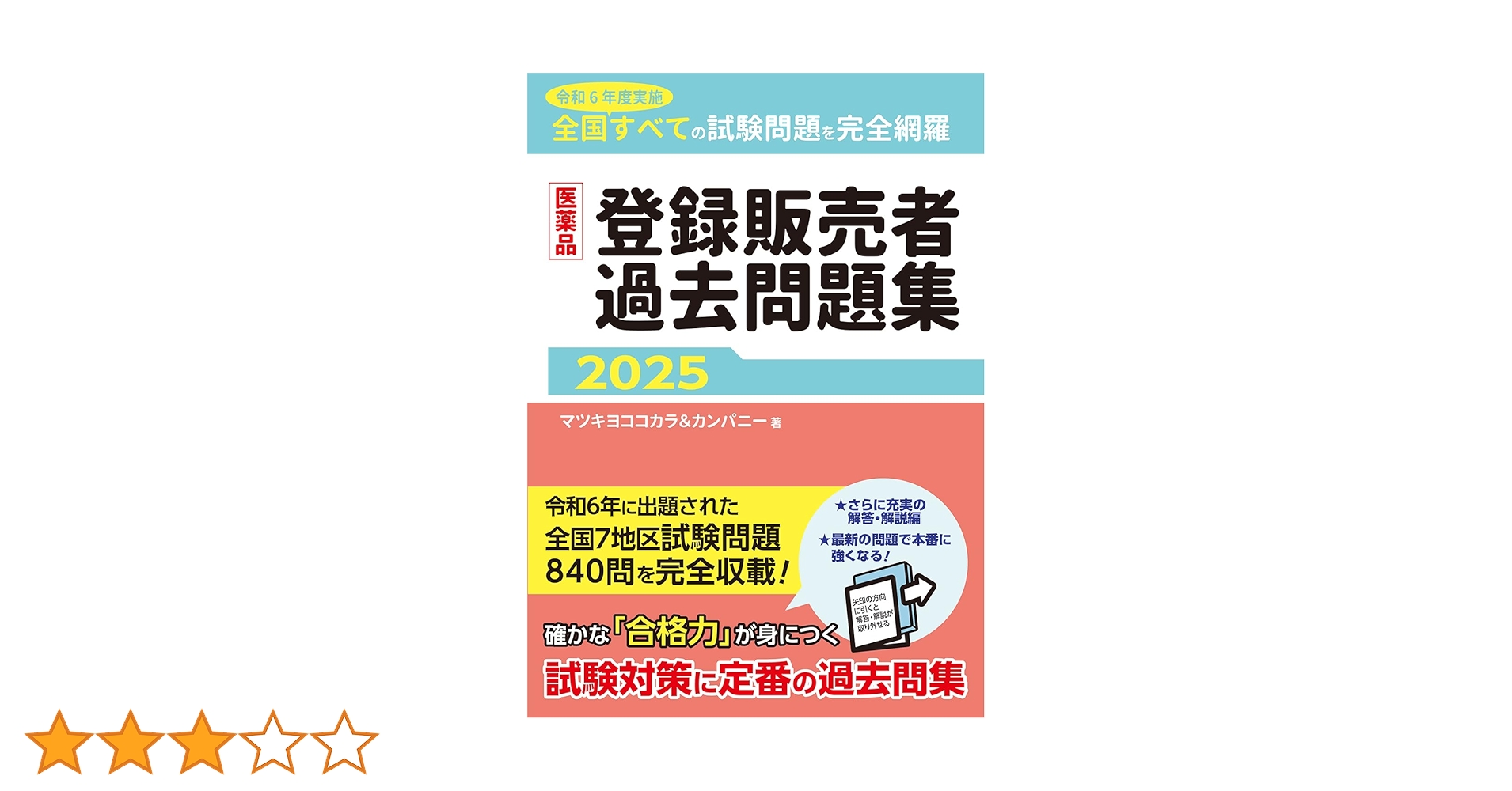 第1次試験過去問題集 2025　7冊セット 第1次試験過去問題集 2025 7冊セット 第1次試験過去