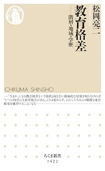 教育格差 階層構造 学歴