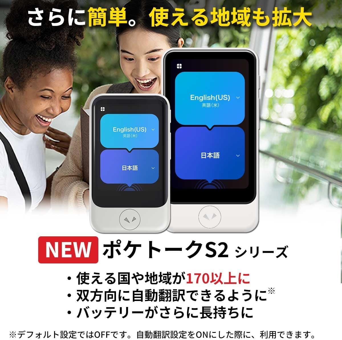 Two POCKETALK S2 devices side-by-side, both showing language selection screens with English (US) and Japanese chosen.
