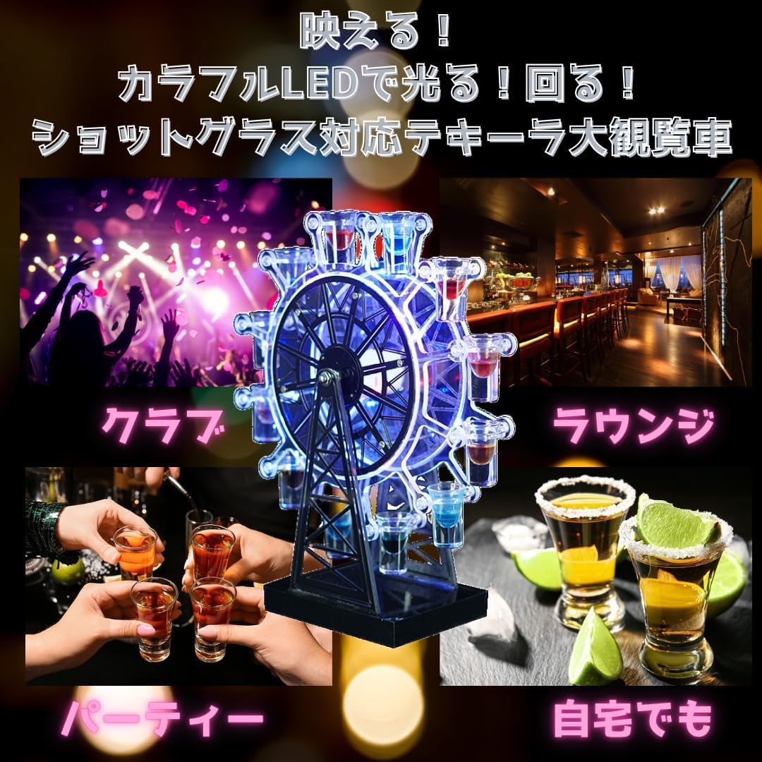 テキーラ観覧車2個セット Amazon｜Newテキーラ観覧車 グラス付 LED 光る 東レ 日本製