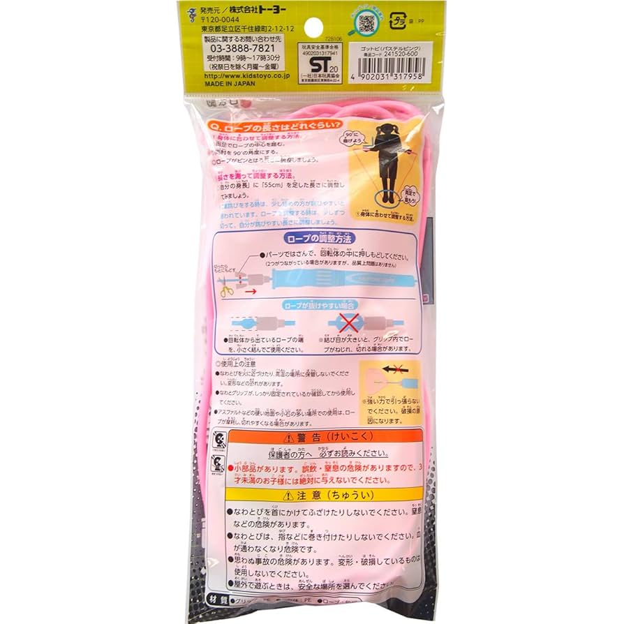Amazon | トーヨー なわとび ゴットビ パステルピンク 241520