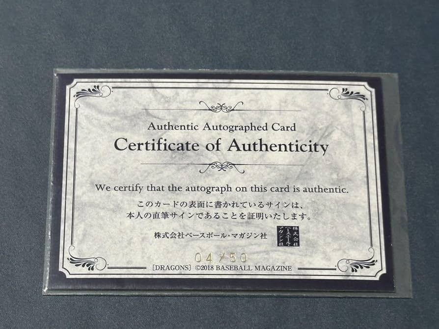 Amazon.co.jp: bbm 2018 森繁和中日ドラゴンズ 元監督直筆サイン