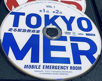 Amazon.co.jp: 日曜劇場 TOKYO MER 走る緊急救命室 全6巻レンタル版DVD Amazon.co.jp: 日曜劇場 TOKYO MER 走る緊急救命室 全6巻レンタル版DVD