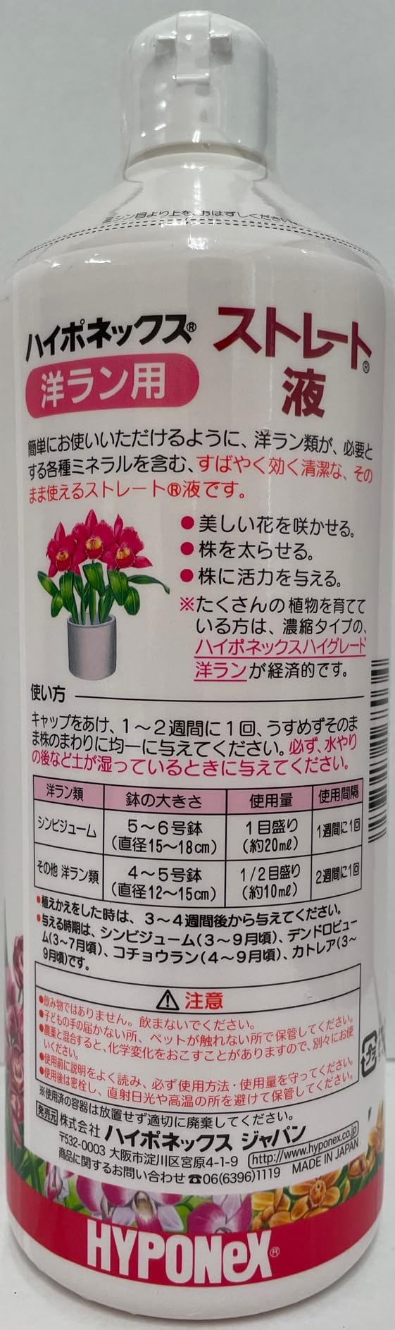 Amazon | ハイポネックス ストレート 液肥 洋ラン用 600ml | 液肥