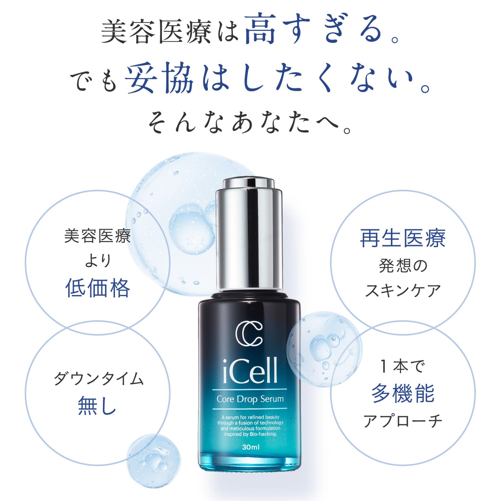 Amazon.co.jp: 【氷川きよしさん愛用】iCell コアドロップセラム ハイ