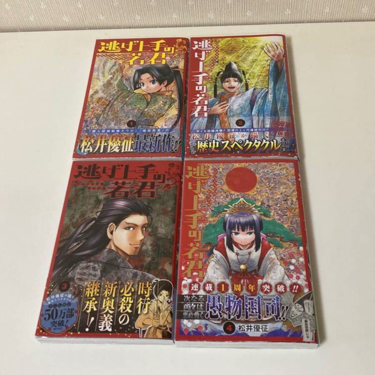 逃げ上手の若君 全巻セット 初版多数 逃げ上手の若君 1〜21巻 全巻セット - メルカリ