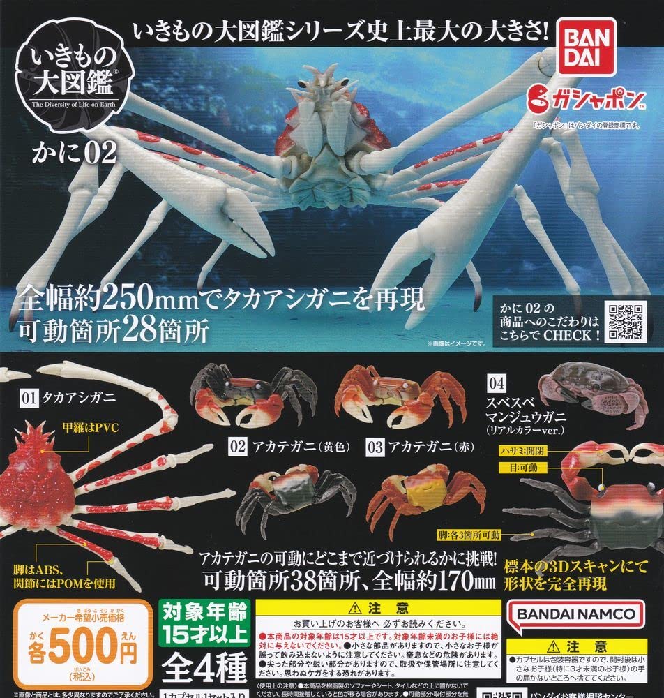 Amazon.co.jp: 販促ディスプレイPOP付 いきもの大図鑑 かに02 全4種set