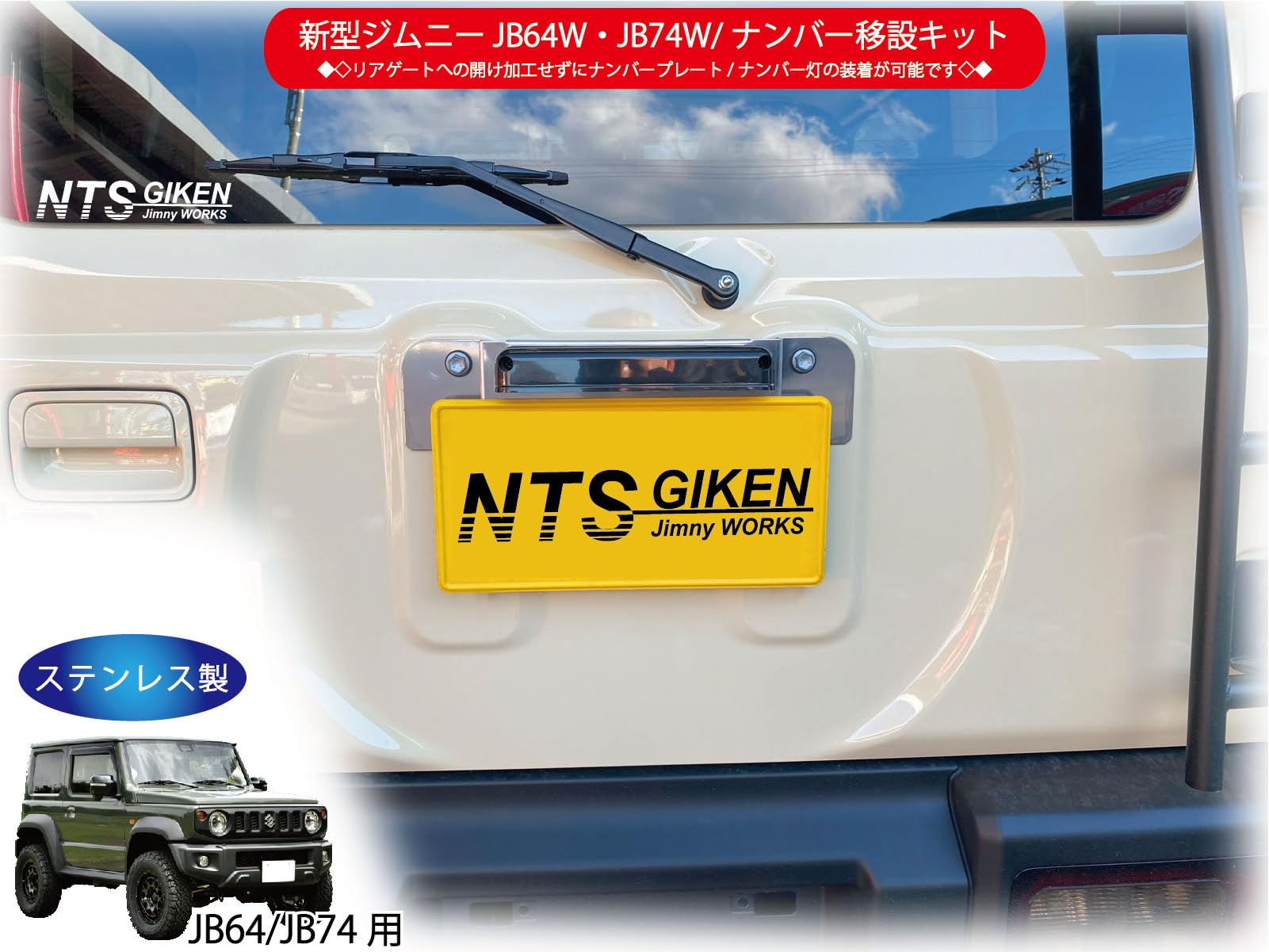 Amazon | NTS GIKEN ナンバー移動キット JB64W / JB74W LEDランプ
