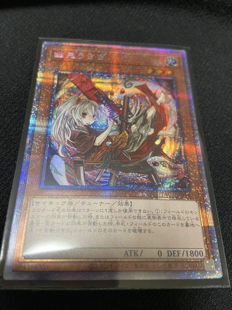 税込 幽鬼うさぎ 絵違い プリズマ 2枚 遊戯王 Guiacieneguilla Com