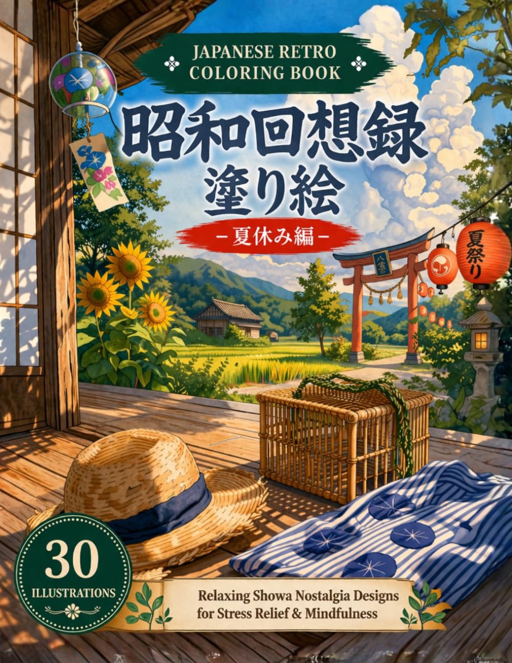 Japanese Retro Coloring Book for Adults: 30 Relaxing Showa Nostalgia Designs for Stress Relief (昭和回想録)