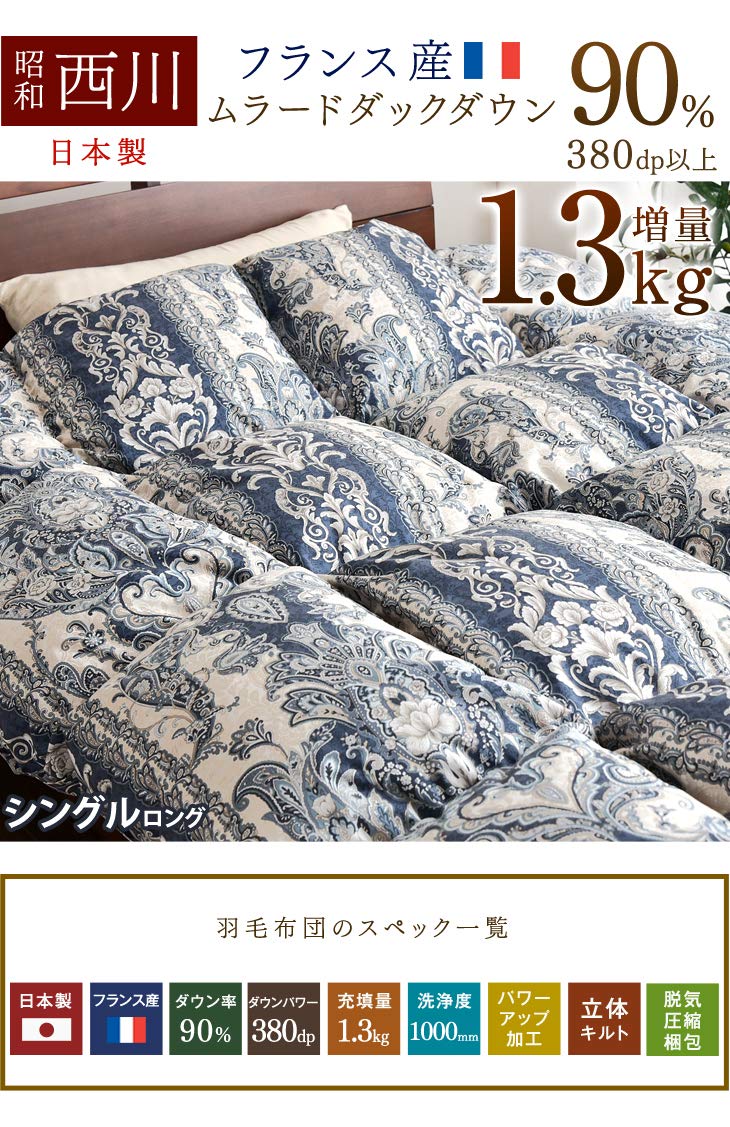 羽毛布団 1.3kgの通販 ダウン90% 羽毛 150x210cm 1.3キロ シングル