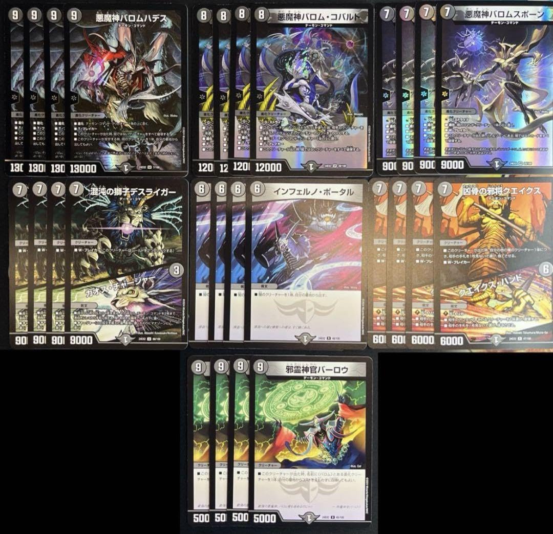 デーモン・コマンドデッキ デュエルマスターズ デュエルマスターズ デーモンコマンドゼーロ デッキレシピ詳細