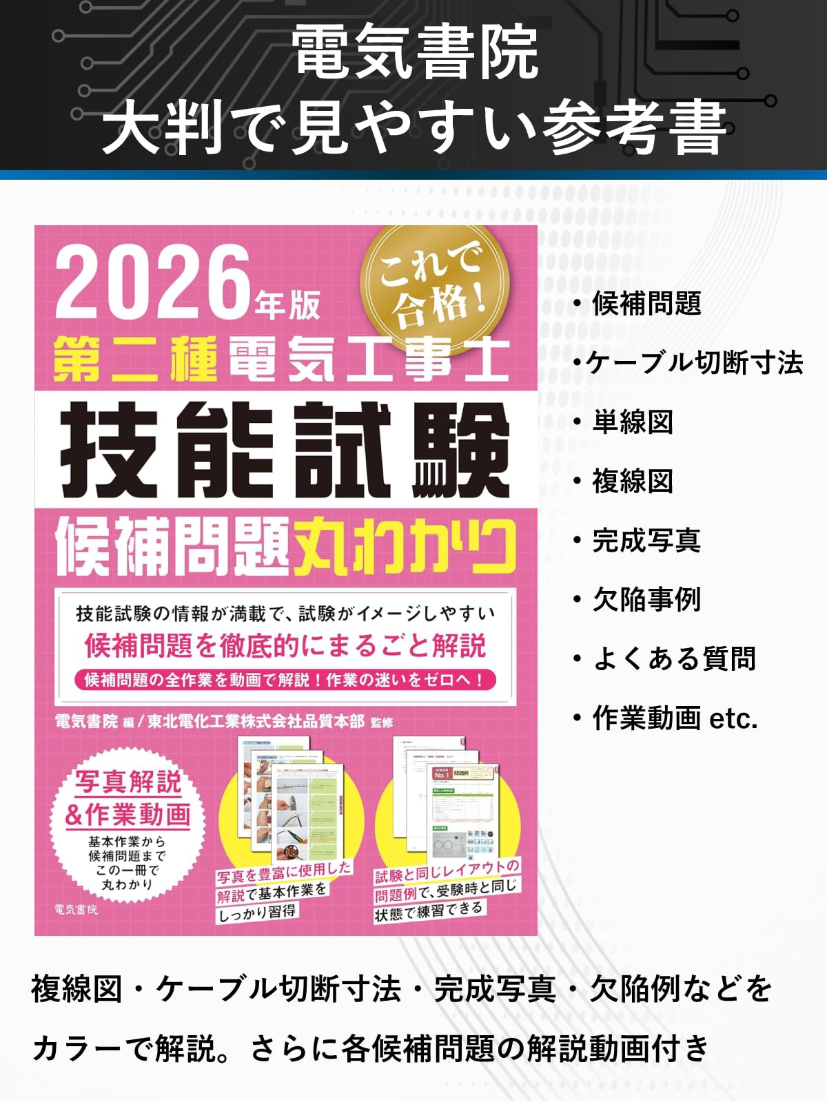 023さん専用　第二種電気工事士技能試験　ホーザン工具セット　合格シリーズ付き 電池屋 第二種電気工事士 技能試験セット 3回練習分 電気書院テキスト