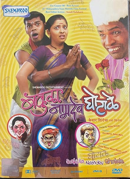 bakula namdev ghotale marathi picture