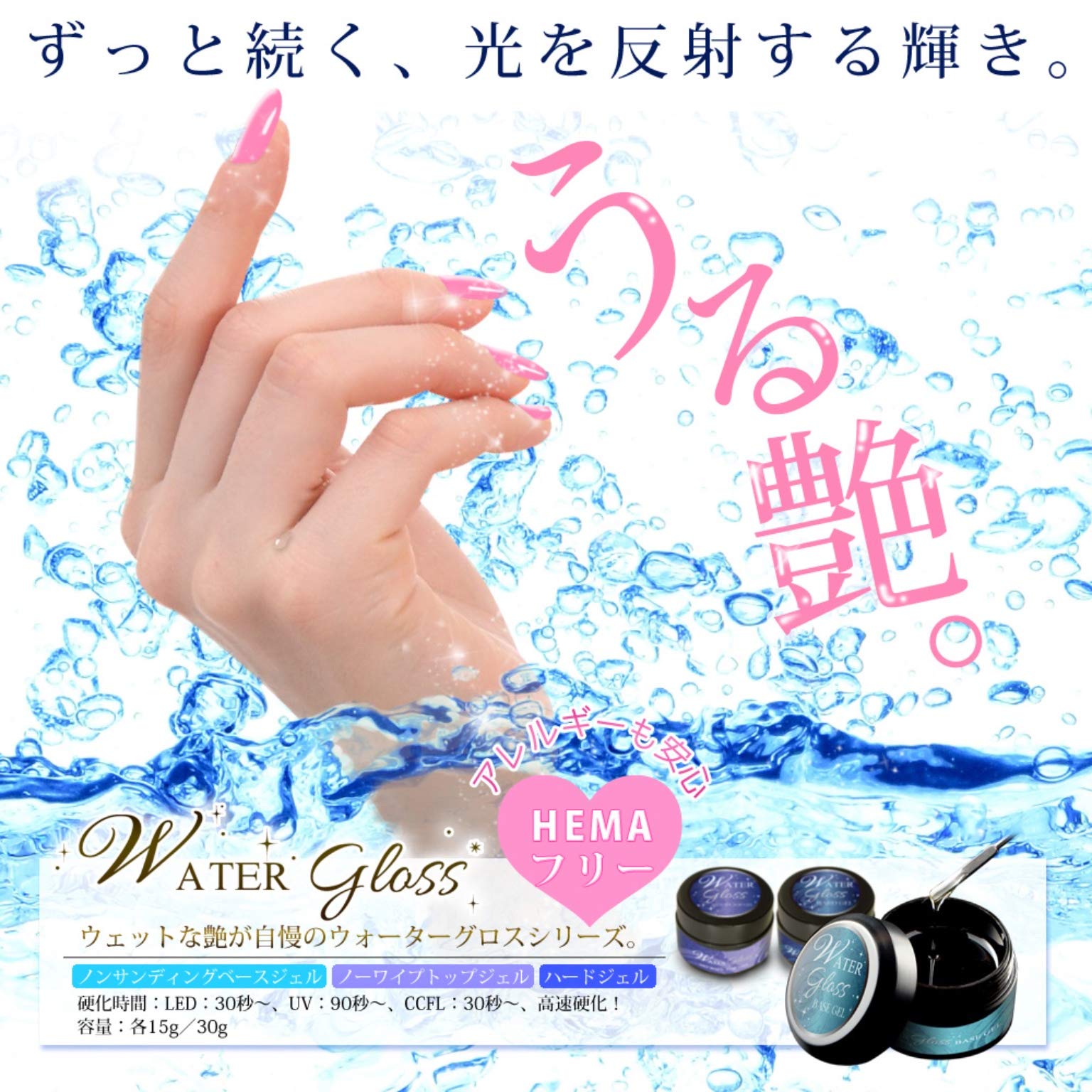 Amazon | ウォーターグロスジェル (ハードジェル 30g) | ノーブランド