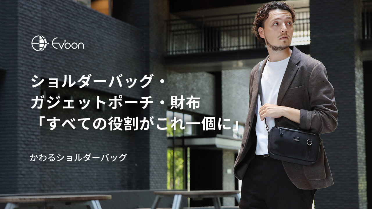 【数量限定】かわるショルダーバッグ 斜めがけ ワンショルダーバッグ 小物ポーチ付 Amazon | [Evoon] かわるショルダーバッグ 斜めがけ ワンショルダー