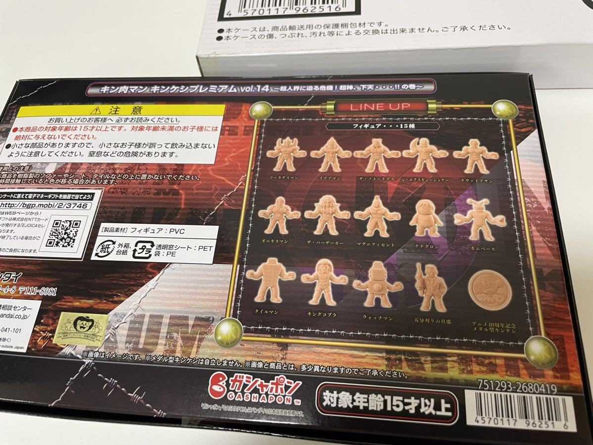 Amazon.co.jp: キン肉マン キンケシプレミアム14 超人界に迫る危機超神