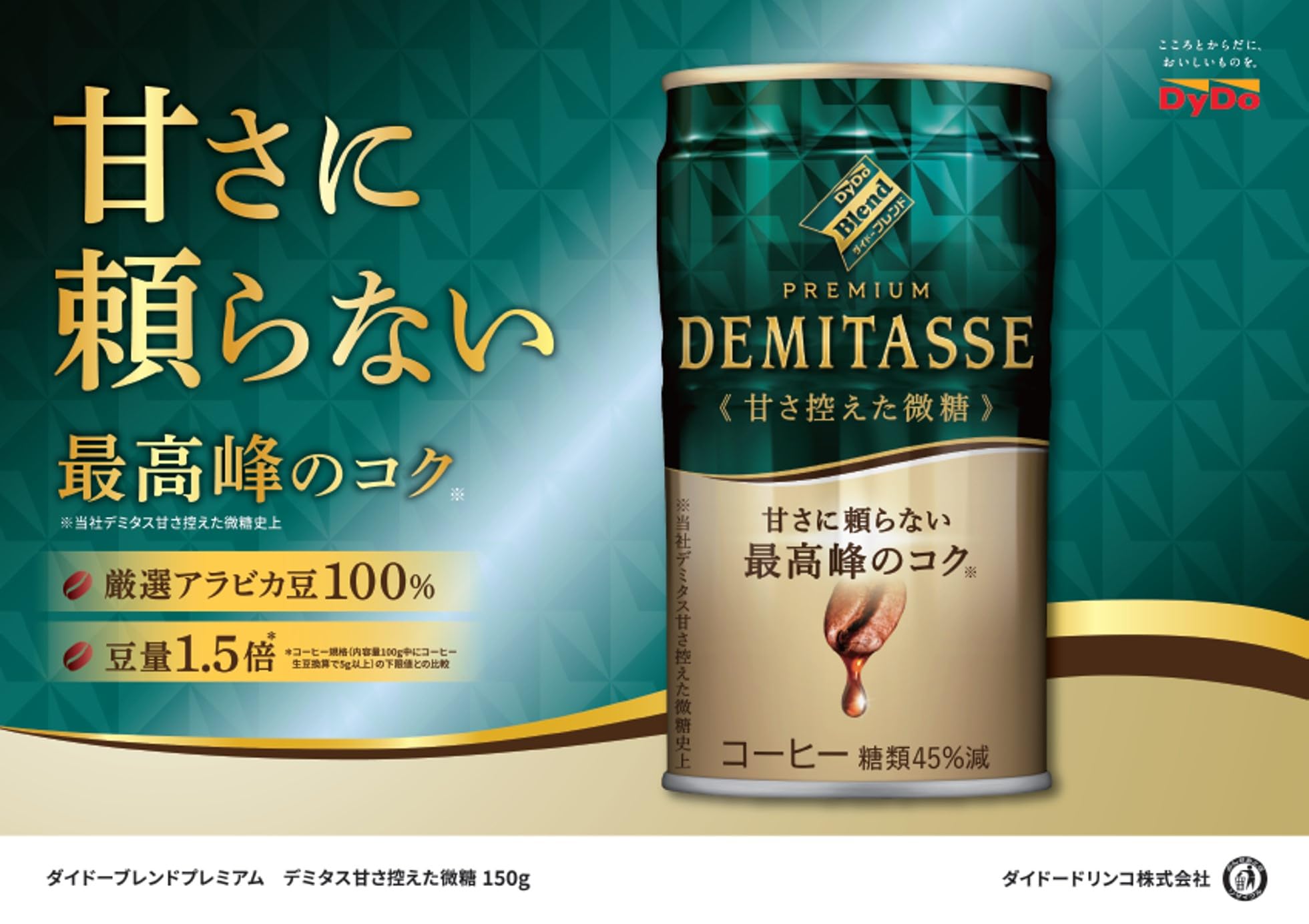 Amazon.co.jp: ダイドーブレンド デミタス甘さ控えた微糖 150g×30本