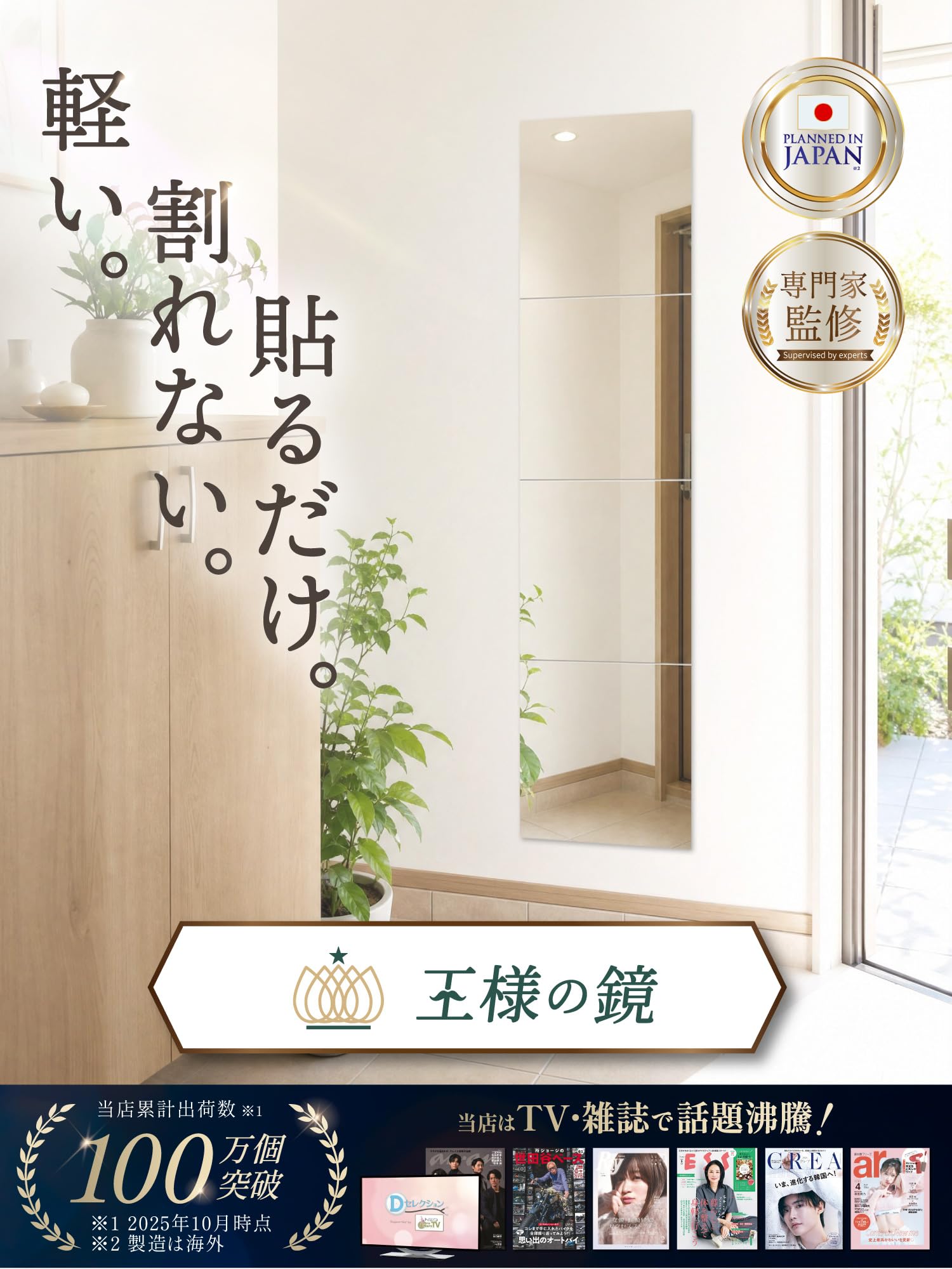 どこでも貼れる割れない鏡 Amazon.co.jp: 王様の鏡【どこでも貼れる割れない鏡】ドアの裏や