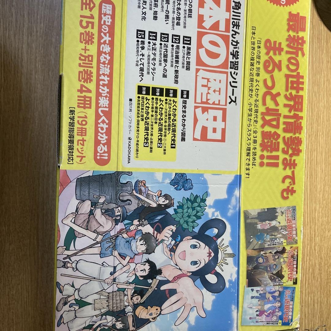 Amazon.co.jp: 角川まんが学習シリーズ 日本の歴史 全15巻+別巻4冊