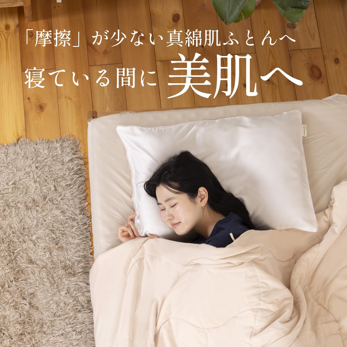 Amazon｜洗えるニット真綿ふとん ベージュ 400g シングル 【眠りの専門 
