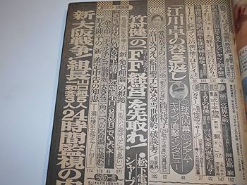 Amazon.co.jp: 週刊ポスト 1985年昭和60年2 22 石川秀美 筒見待