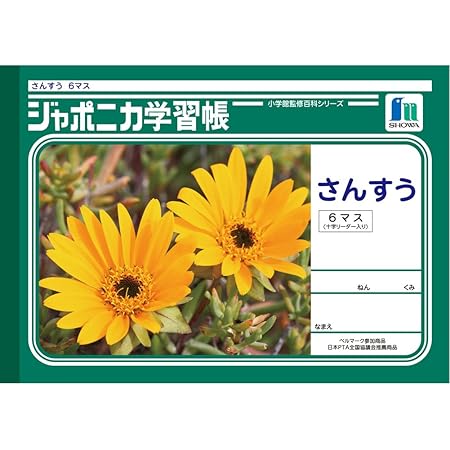 Amazon ショウワノート 学習帳 ジャポニカ 算数 6マス 十字補助線入り B5 5冊パック Jl 1 5 文房具 オフィス用品 文房具 オフィス用品