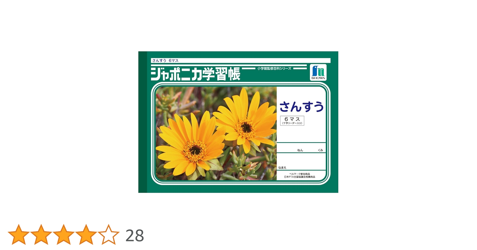 Amazon.co.jp: ショウワノート ジャポニカ学習帳 算数 横6マス