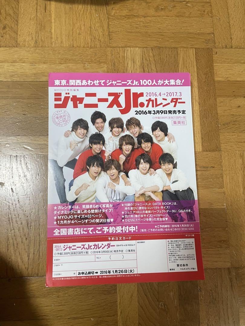 Amazon.co.jp: ジャニーズJr. 2016 カレンダー 告知フライヤー 50部 