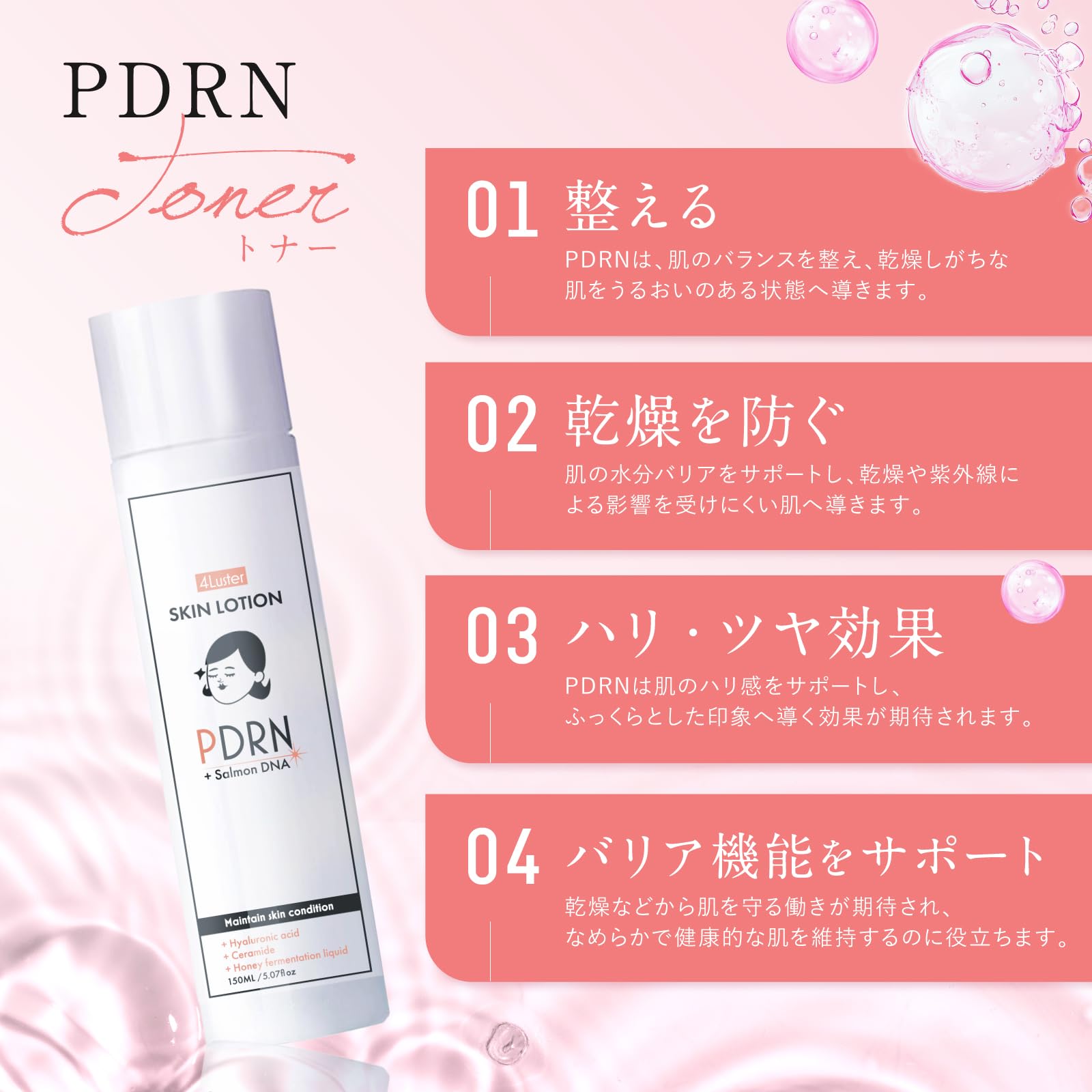 Amazon | 【PDRN 化粧水】4Luster(フォーラスター) PDRNトナー 150ml